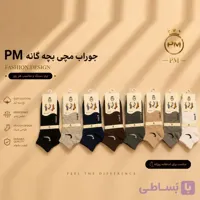 جوراب مچی بچه‌گانه برند P.M، نخی و بسیار نرم