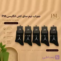 جوراب نیم‌ساق کش انگلیسی مردانه/ زنانه طرح جردن برند P.M | رنگ مشکی