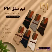 جوراب نیم‌ساق مردانه با الیاف پنبه هندی ممتاز برند P.M | مناسب استفاده روزمره و رسمی