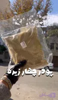 چهار زیره سابیده1کیلویی