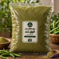 پودر فلفل سبز فوق تند 1 کیلویی