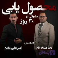دوره محصول یابی صادراتی در ۳۰ روز