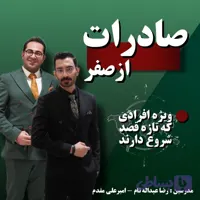 شروع صادرات از صفر