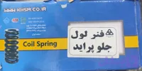 فنر لول خاورپراید