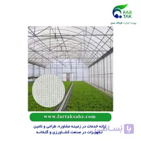 توری سایبان سفید گلخانه