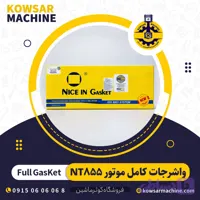 کیت واشرجات کامل موتور NT855 کامینز برند نایسن – 3801468