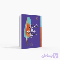 دهه هشتاد داستان کوتاه ایرانی (جلد 3)
