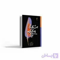 هشتاد سال داستان کوتاه ایرانی (جلد 1 و 2)