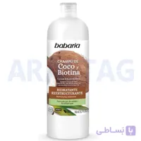 شامپو نارگیل و بیوتین باباریا | Babaria Coconut &amp; Biotin Shampoo حجم 700 میلی