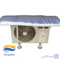 سایبان کولر گازی سان وارو (سان گارد)