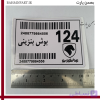 برچسب کنترل منیفولد فابریکی شرکت