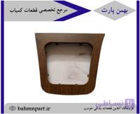 قاب دور دنده پژوپارس داشبورد سوناتایی طرح چوب
