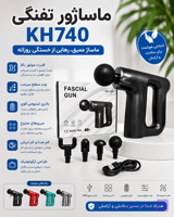 ماساژور تفنگی KH740  ماساژور شارژی حرفه‌ای با ۴ سری و قدرت ضربه بالا