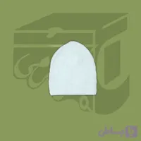 عرق‌چین نخی فرحاب؛ مناسب سفر حج