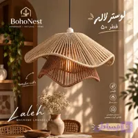 لوستر مکرومه دورنگ بوهونست مدل لاله قطر 50