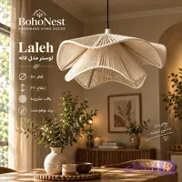 لوستر مکرومه بوهونست مدل لاله قطر 50 سانتی‌متر | BohoNest