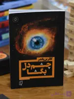 چشم دل بگشا اثری از کاترین پاندر