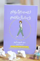 کتاب تصمیم گرفتم بی خیال باشم اثری از کیم سوهیون