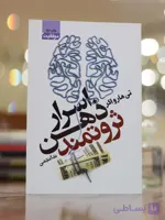 اسرار ذهن ثروتمند اثری از تی هارواکر