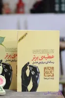 عطیه ی برتر اثری از پائولو کوئلیو