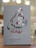 افسردگی نهفته اثری از مارگارت رابینسون رادفورد