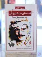 مجموعه کامل قصه های صمد بهرنگی