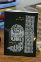 او (مرد) اثری از پی یر الکس