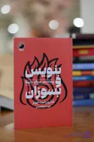 بنویس و بسوزان اثری از شارون لیت جونز