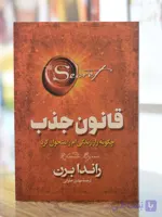 قانون جذب اثری از راندا برن