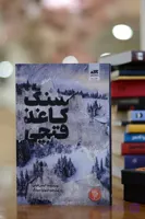 کتاب سنگ کاغذ قیچی اثری از آلیس فینی