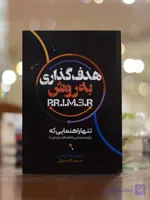 هدف گذاری به روش PRIMER اثری از دیمون زاهاریادس