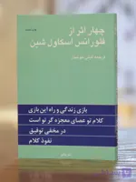 چهار اثر اثری از فلورانس اسکاول شین