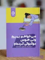 میخواهم بمیرم ولی بازهم هوس دوکبوکی کرده ام 2 اثری از بک سه هی