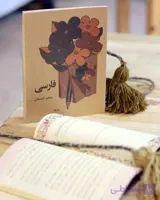 کتاب فارسی اول ابتدایی دهه 60 و70