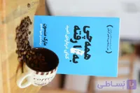 همه چی به گا رفته اثری از مارک منسون