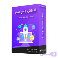 دوره آموزش سئو وب‌سایت، جامع و کاربردی – غیرفعال