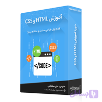 دوره جامع آموزش HTML و CSS