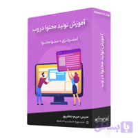 دوره آموزش تولید محتوا برای وبسایت بر اساس اصول سئو
