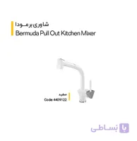 شیر سینک مدل برمودا (کلار)