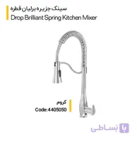 شیر سینک کلار مدل برلیان قطره
