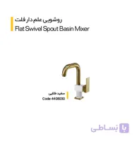 شیر روشویی علم دار کلار مدل سوپر فلت