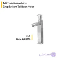 روشویی پایه بلند کلار مدل برلیان قطره