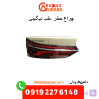 چراغ خطر عقب دیگنیتی