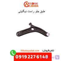 طبق جلو راست دیگنیتی پرایم