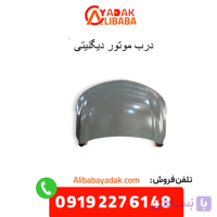 درب موتور دیگنیتی پرایم