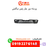 سپر جلو دیگنیتی پرایم