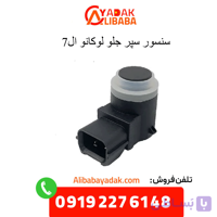 سنسور سپر جلو لوکانو L7