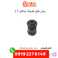 بوش طبق بزرگ لوکانو L7