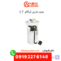 پمپ بنزین لوکانو L7