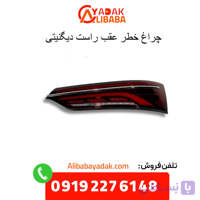 چراغ خطر عقب راست دیگنیتی مدل CL0001543